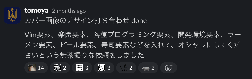 カバーデザインの依頼内容